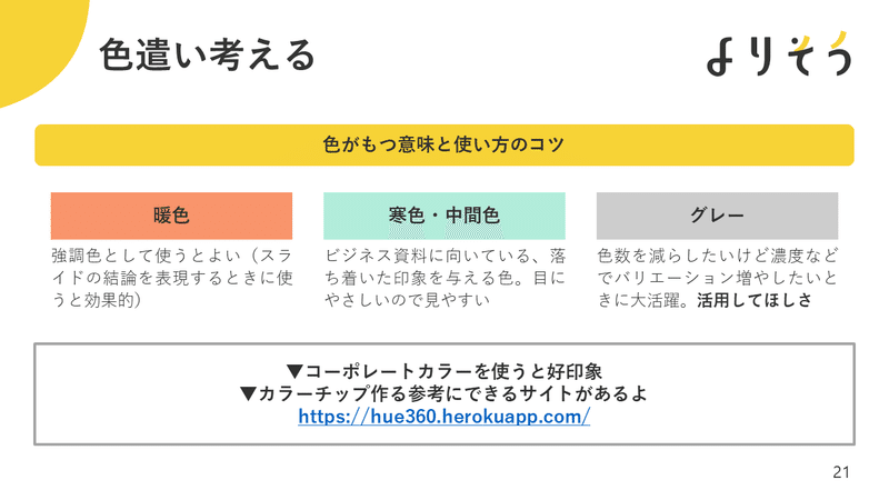 パワポ作成の苦しさから解放される 構成とデザインにまつわる6つのルール Ayaka Takada Note