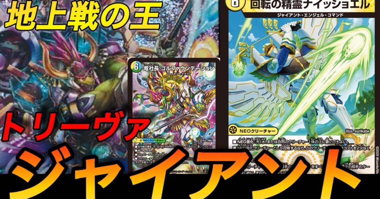 メーカー トリーヴァジャイアント解説｜キャンテ デュエルマスターズ