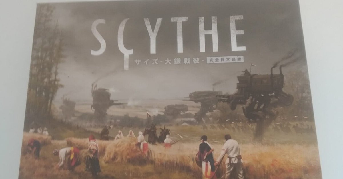 SCYTHE 大鎌戦役基本+拡張ボードゲーム 日本語版 ボードゲーム「SCYTHE -大鎌戦役-」：第一次世界大戦後の東欧を