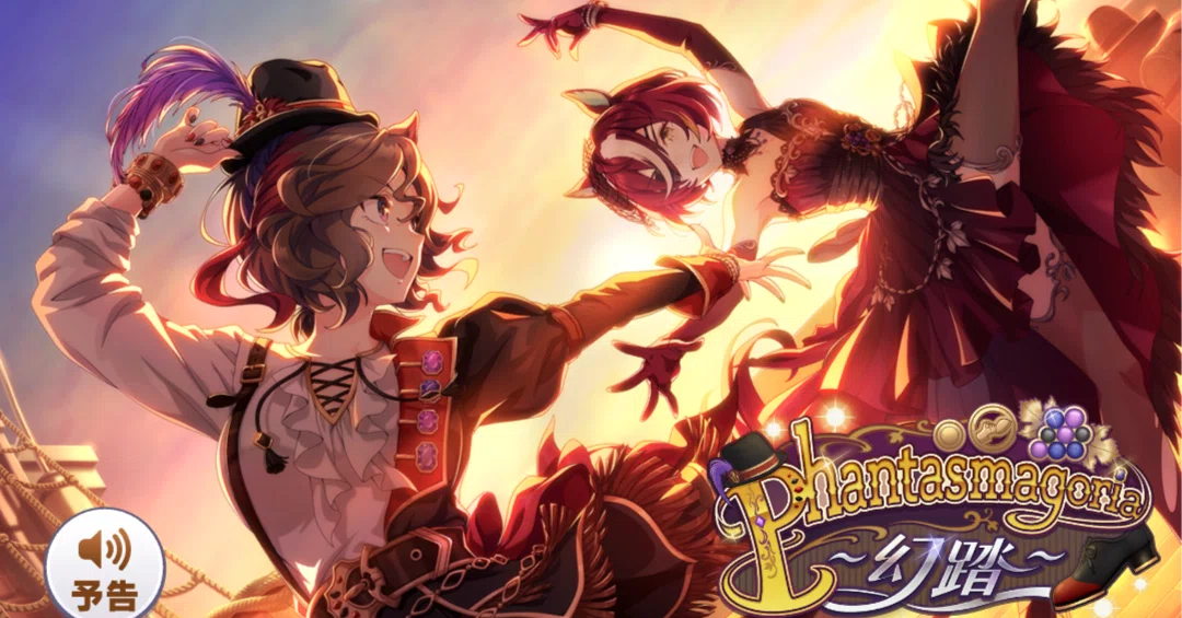 ウマ娘イベスト リーニュ・ドロワット『Phantasmagoria ~幻踏 ウマ娘イベスト リーニュ・ドロワット『Phantasmagoria ~幻踏
