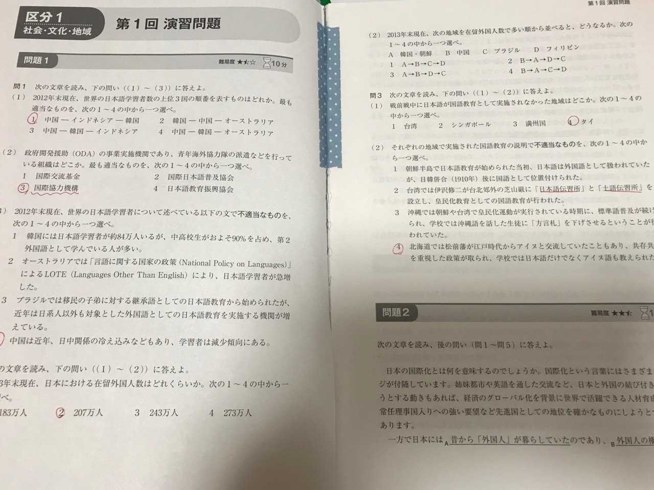 一発合格！日本語教育能力検定試験 教材セット プラス過去問 一発合格！日本語教育能力検定試験 教材セット プラス過去問