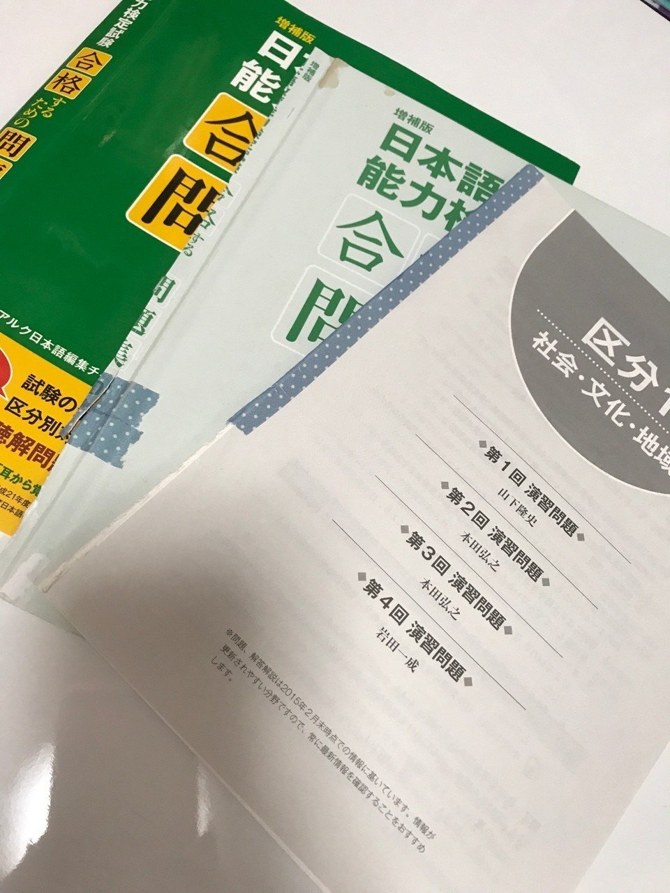 日本語教育能力検定試験⭐️初めてチャレンジからの5ヶ月必勝法