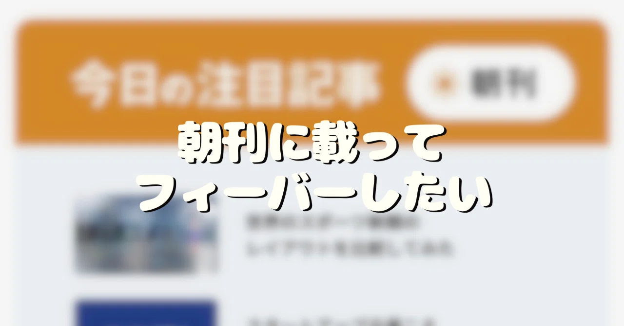 見出し画像