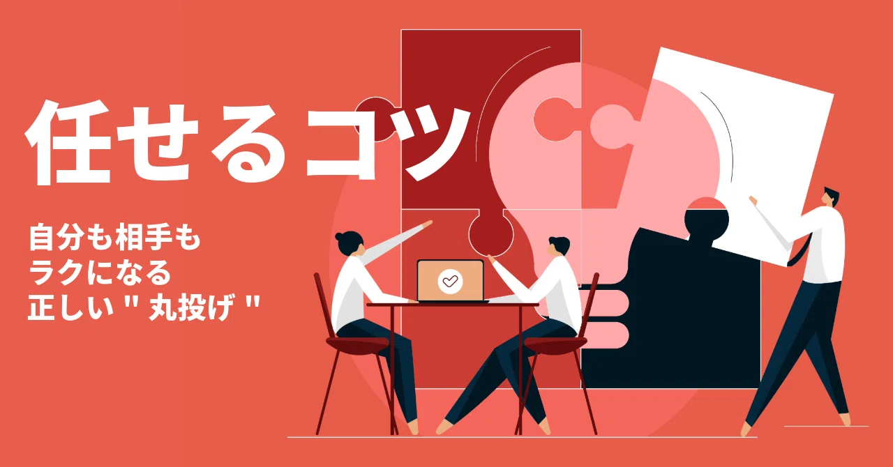 【読書記録9】任せるコツ|33/本好き