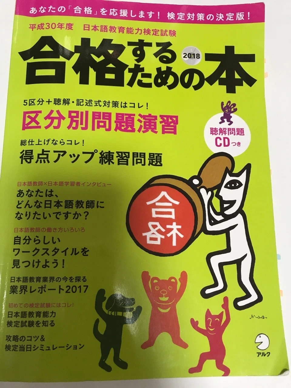 日本語教育教科書 日本語教育能力検定試 試験合格セット 日本語教育