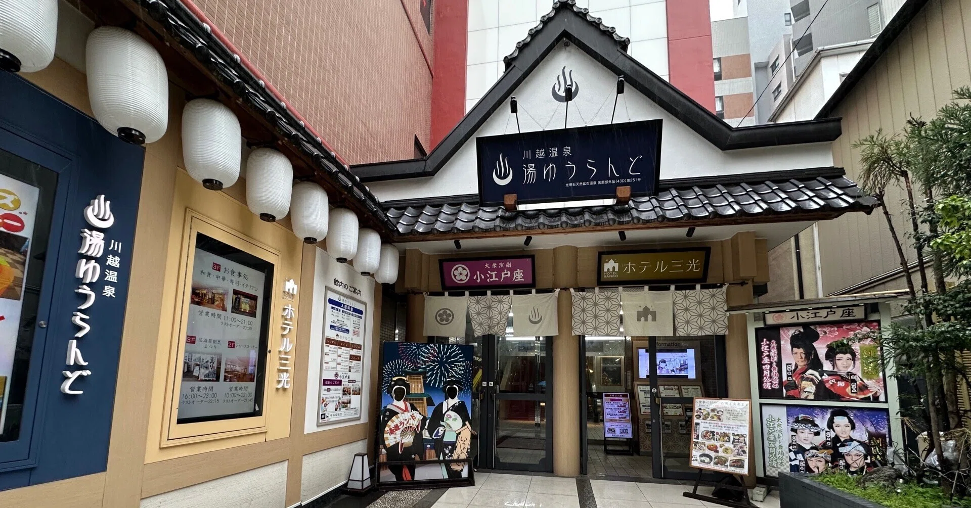 川越 温泉 湯 遊 ランド
