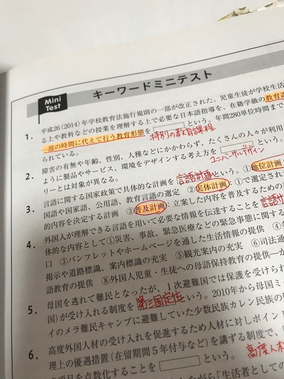 日本語教育能力検定試験⭐️初めてチャレンジからの5ヶ月必勝法｜ねねちき