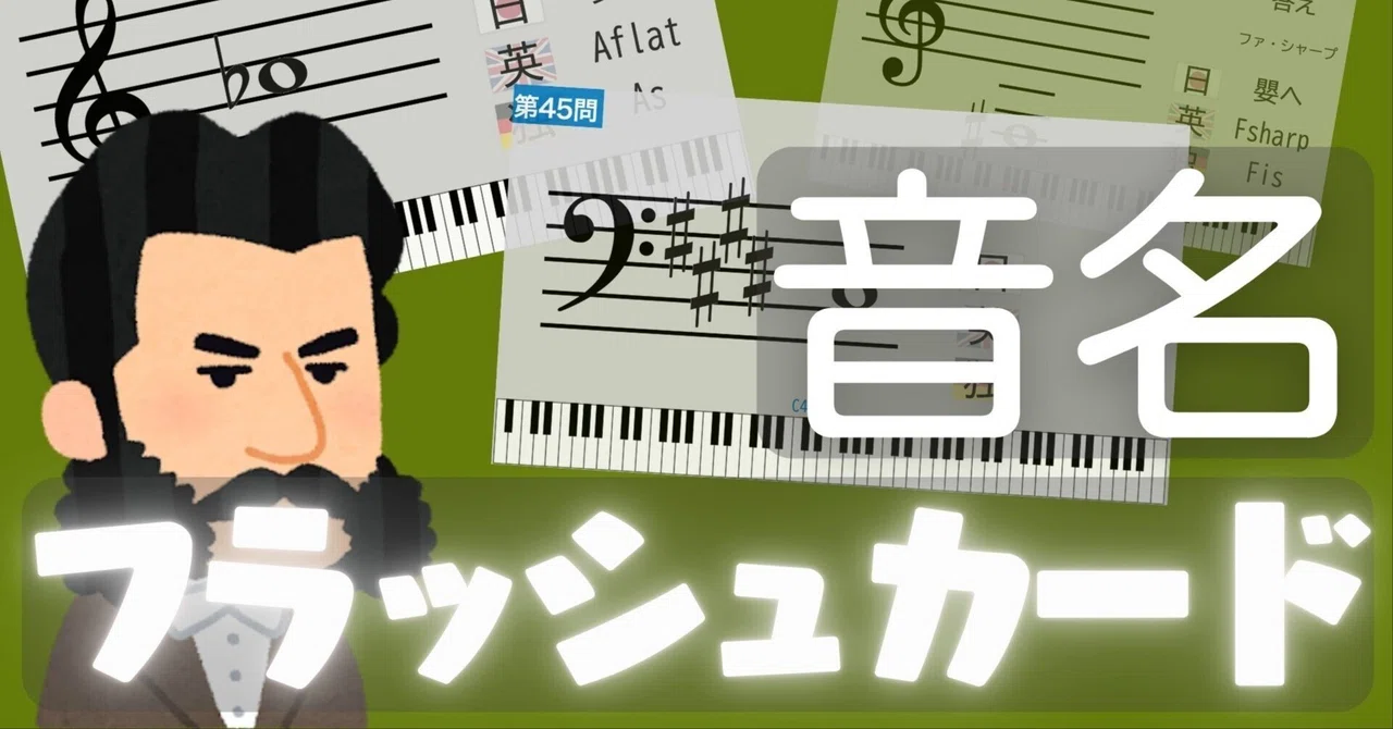【決定版】音符(音名)フラッシュカード50問!問題の自作もできる!(小学校・中学校・高校・特別支援)|コギト| 音楽授業の教材つくる人