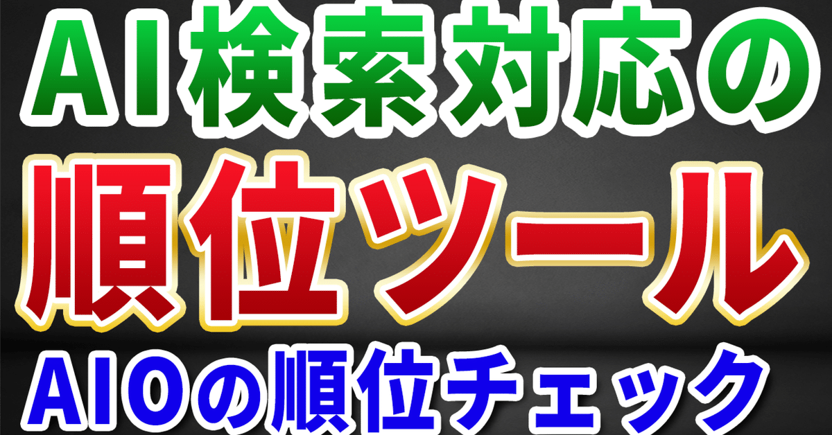 AI検索ランキング追跡に役立つ最新テクニック・ヒント