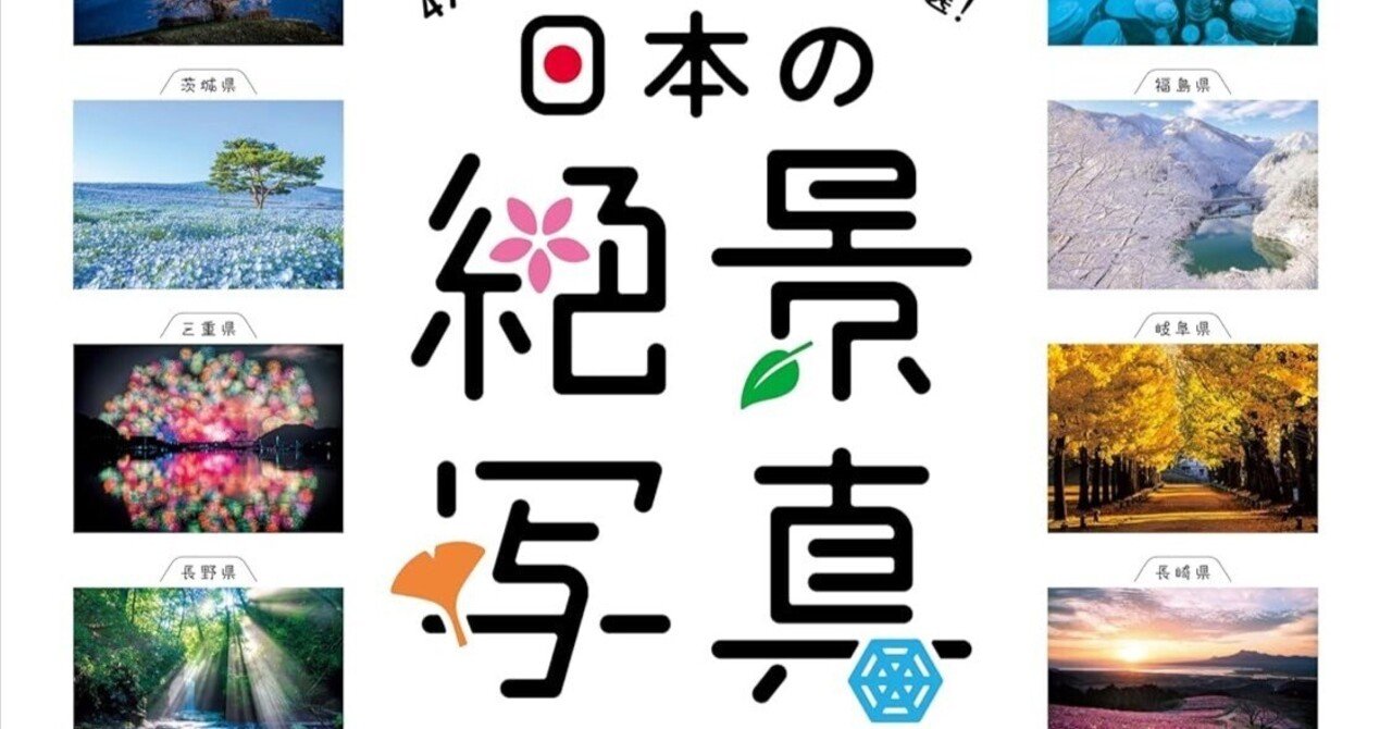 日本の四季 ふるさとへの旅 10〜18  観光/名所/写真/歴史/名産/コラム等 日本の四季 ふるさとへの旅①〜⑨ 国際情報者 観光/名所/写真