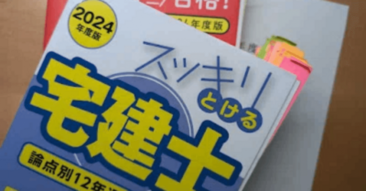 宅建士、5月から独学で初受験して合格 棚田行政書士の不動産大学に一番