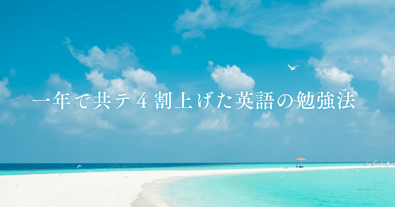 大学受験勉強法（英語編①）｜現役慶應生