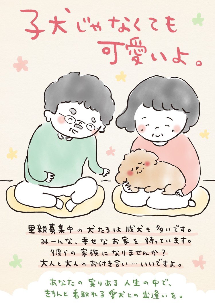 保護活動のための漫画 フリー素材 犬 おおがきなこ 漫画家 Note