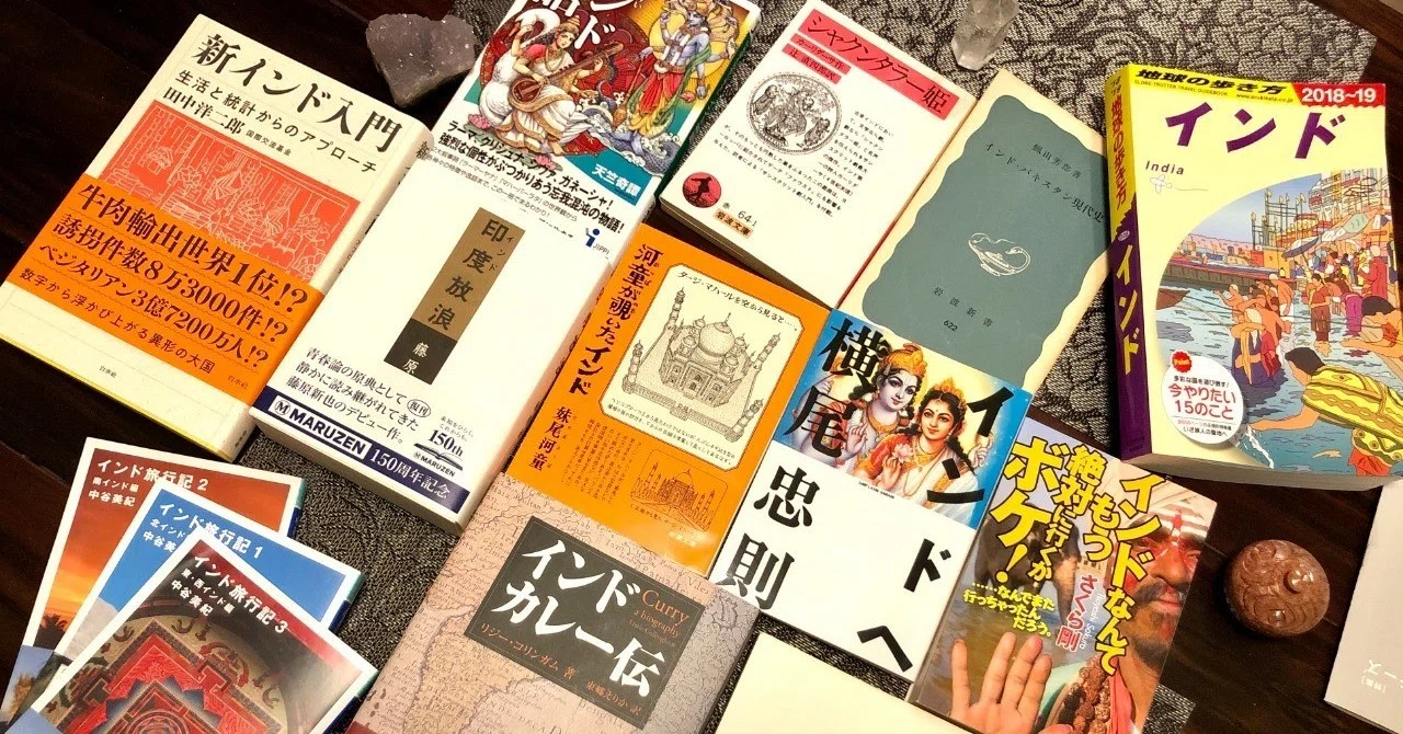 おすすめ度順・インド本5選＋α｜marino