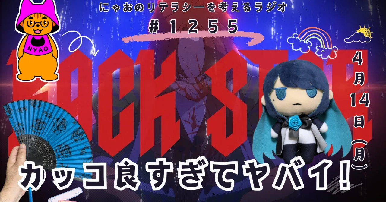 Ado】「ロックスター」はかっこ良すぎてヤバイ！ #1255｜にゃお@読書と編集