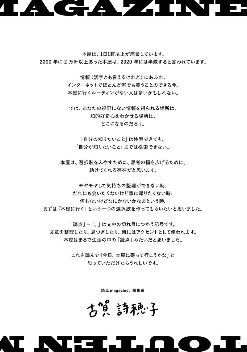 電子版 読点magazine 投げ銭制 Touten Bookstore 読点magazine Note 電子版 読点magazine 投げ銭制 Touten Bookstore 読点magazine Note