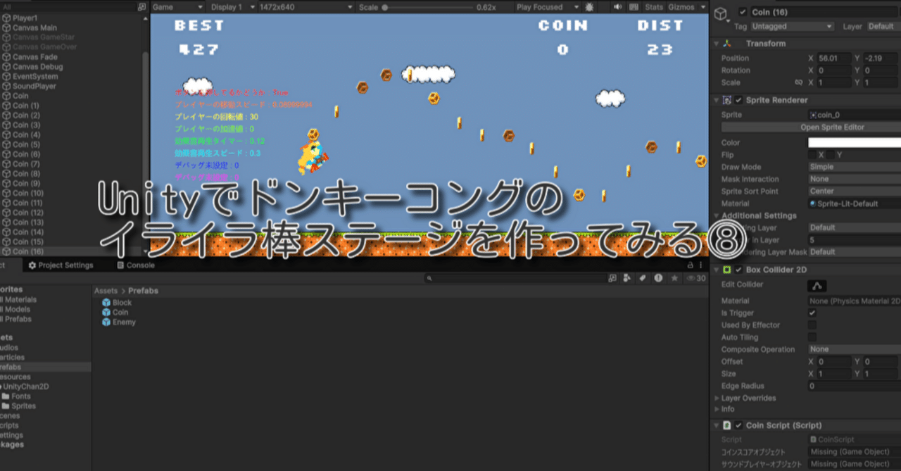 Unityでドンキーコングリターンズのロケットバレルを作ってみる ~その8~｜Okamotodo