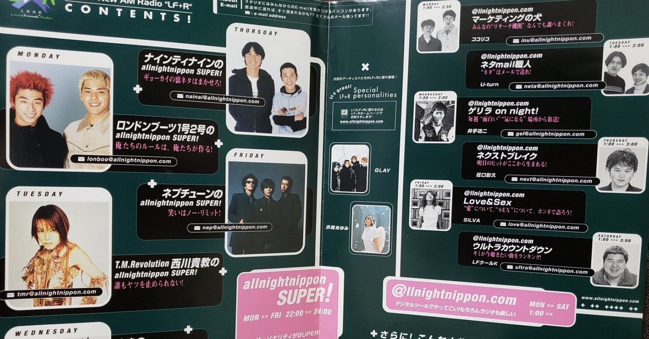オールナイトニッポン　情報誌10冊　深夜放送創成期　昭和レトロ オールナイトニッポン 情報誌10冊 深夜放送創成期 昭和レトロ