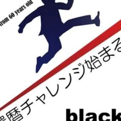 念ずれば花ひらく」坂村真民詩集より｜令和の縫製屋さん(松本たけみ)