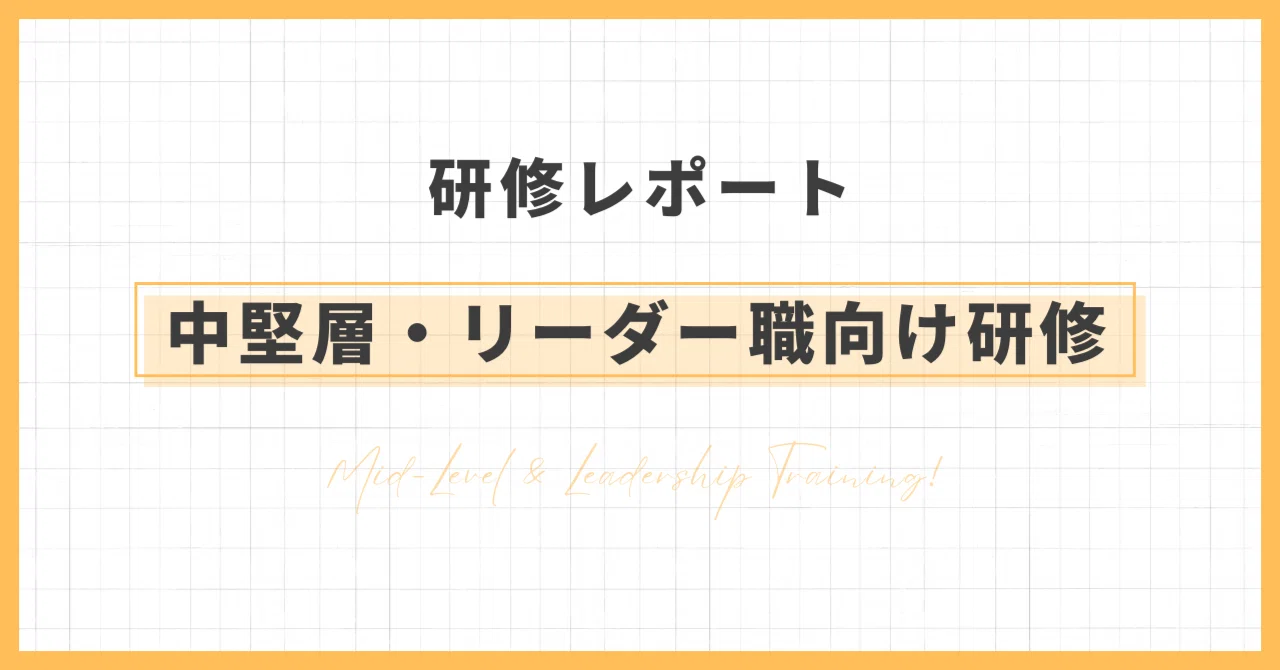 Training Portal | [Training Report] For Mid-level & Leader Positions ...