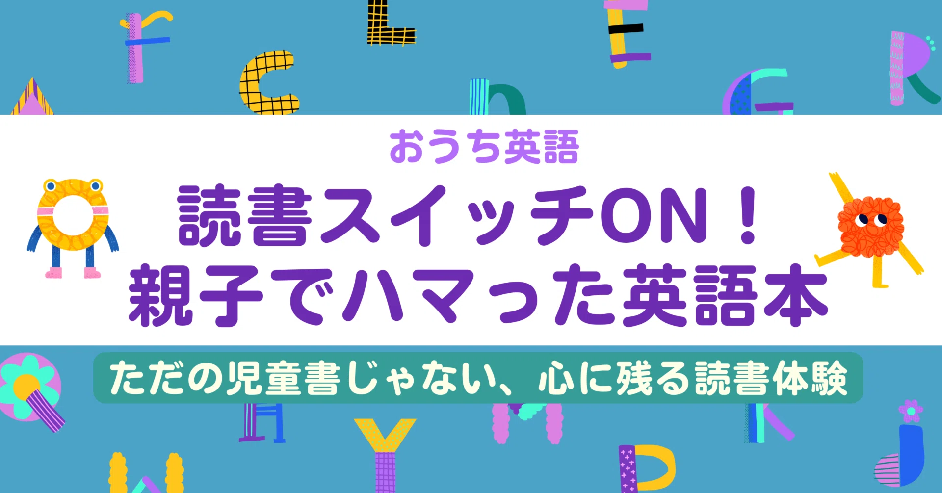 英語多読】心に残るストーリーで読書スイッチON✨親子でハマった