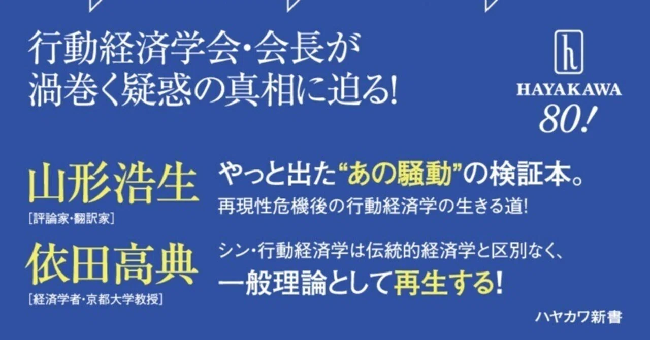 根拠なし、効果なし、捏造あり……再現性危機に揺れる「行動経済学」の