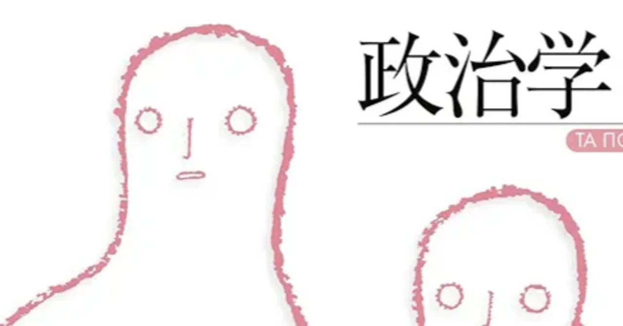 アリストテレス『政治学』（光文社新訳と他の翻訳のレビュー、比較