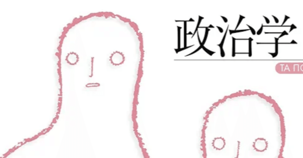 アリストテレス『政治学』（光文社版と他の翻訳のレビュー）｜オリグチ