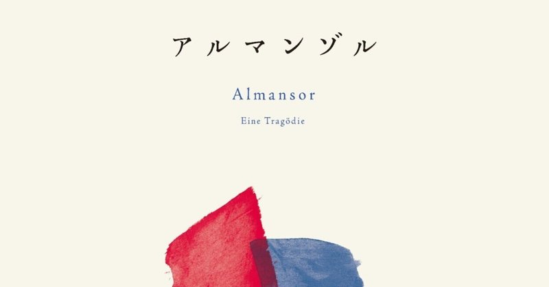 ポール・ヴァレリー『メランジュ 詩と散文』訳者解題（text by