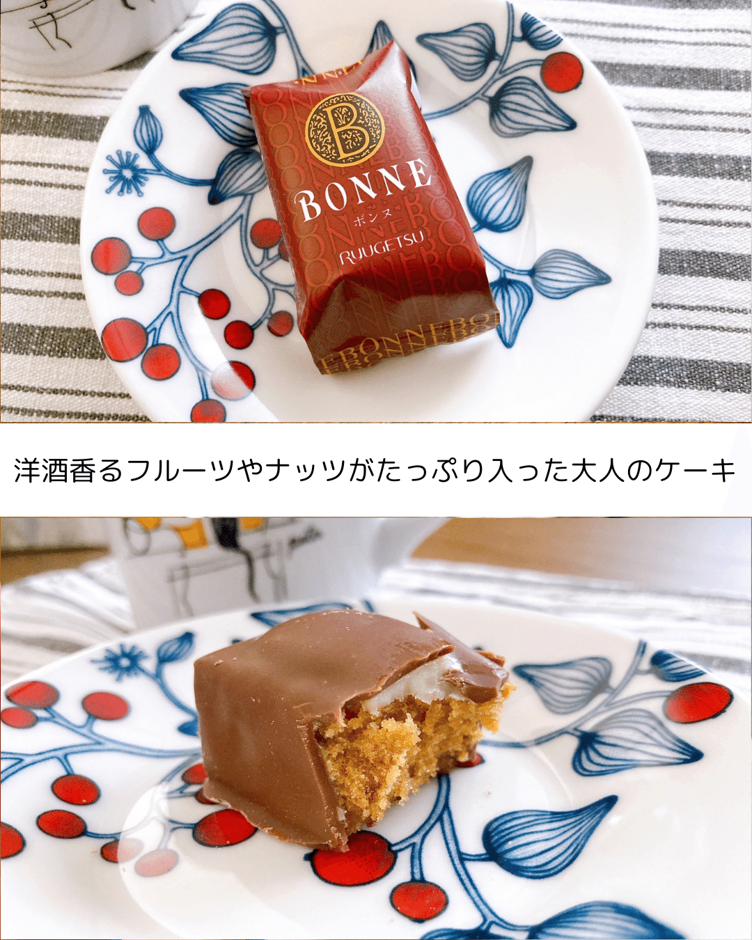 柳月のBONNE（ボンヌ）【ぴぴこのおやつ日記】｜ぴぴことじゃがまるの