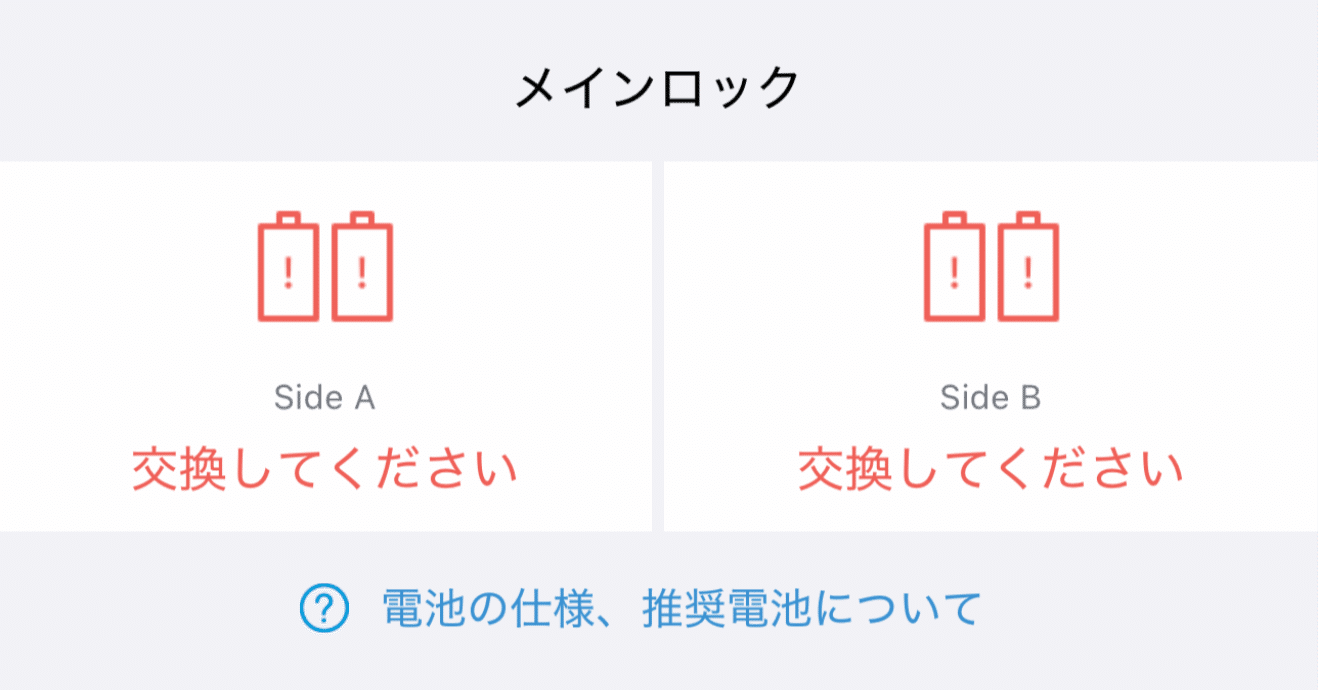 Qrio Lock 使用期間1年６ヶ月 前日まで正常に動作確認済み Qrio Lock の調子が悪い｜otanikohei