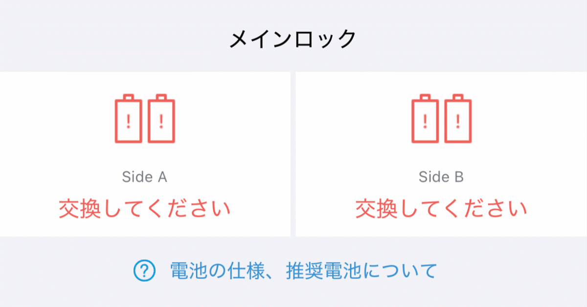 Qrio Lock の調子が悪い｜otanikohei