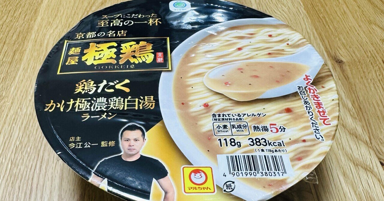 麺屋極鶏®︎監修【鶏だく®︎かけ極濃鶏白湯カップ麺】新発売