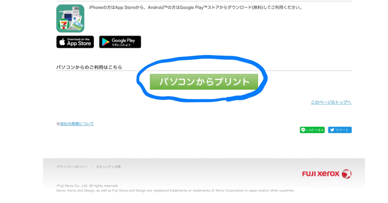 Pcから かんたんnetprint を使ったネット印刷のやり方 Hide Toyo Note