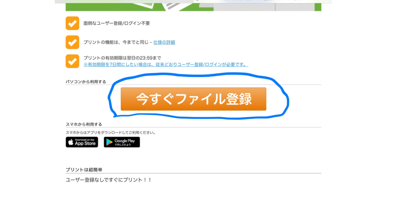 Pcから かんたんnetprint を使ったネット印刷のやり方 Hide Toyo Note