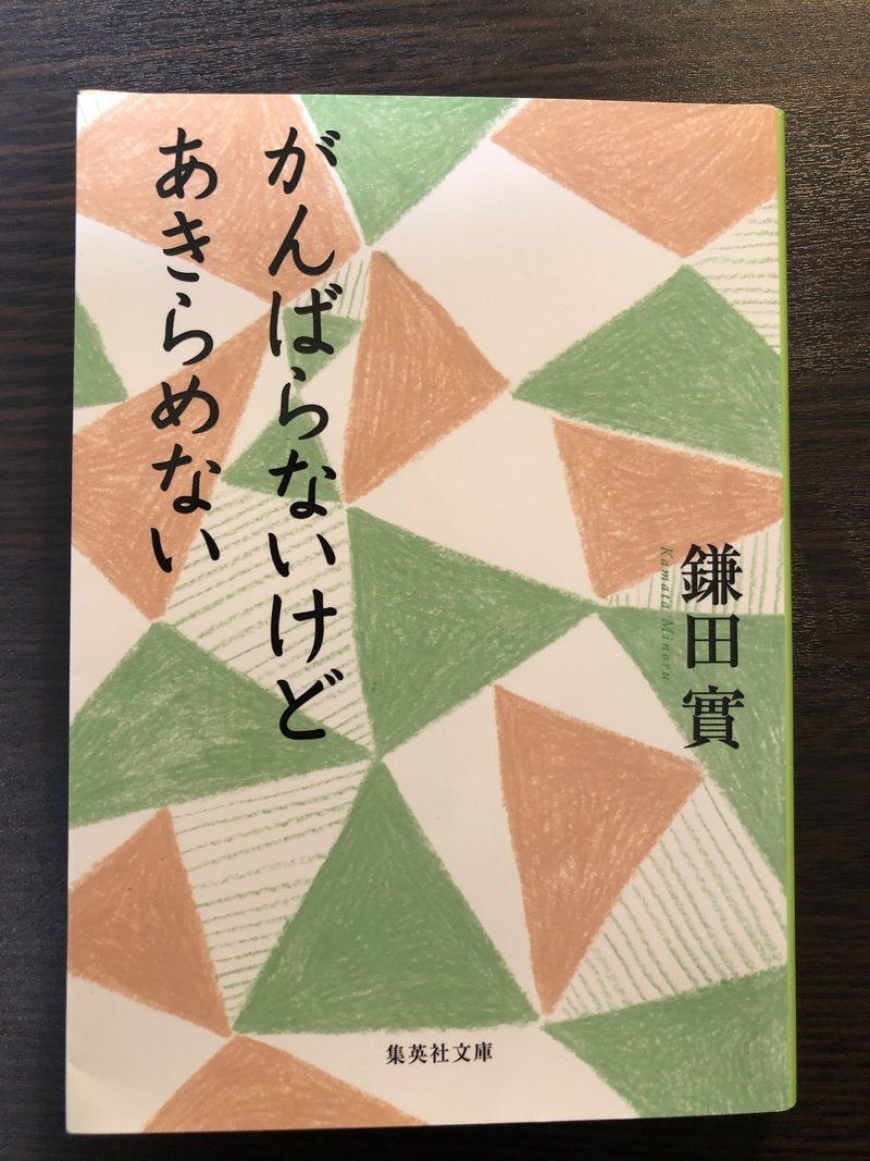 がんばらないけどあきらめない が あった フクイチ Note