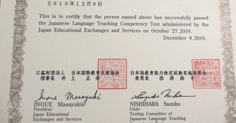日本語教育能力検定試験 初めてチャレンジからの5ヶ月必勝法 ねねちき Note