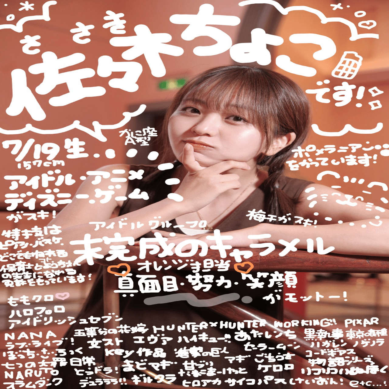 自己紹介｜choco