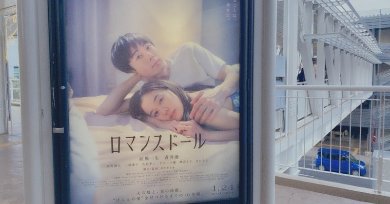 映画感想 ロマンスドール じょん note