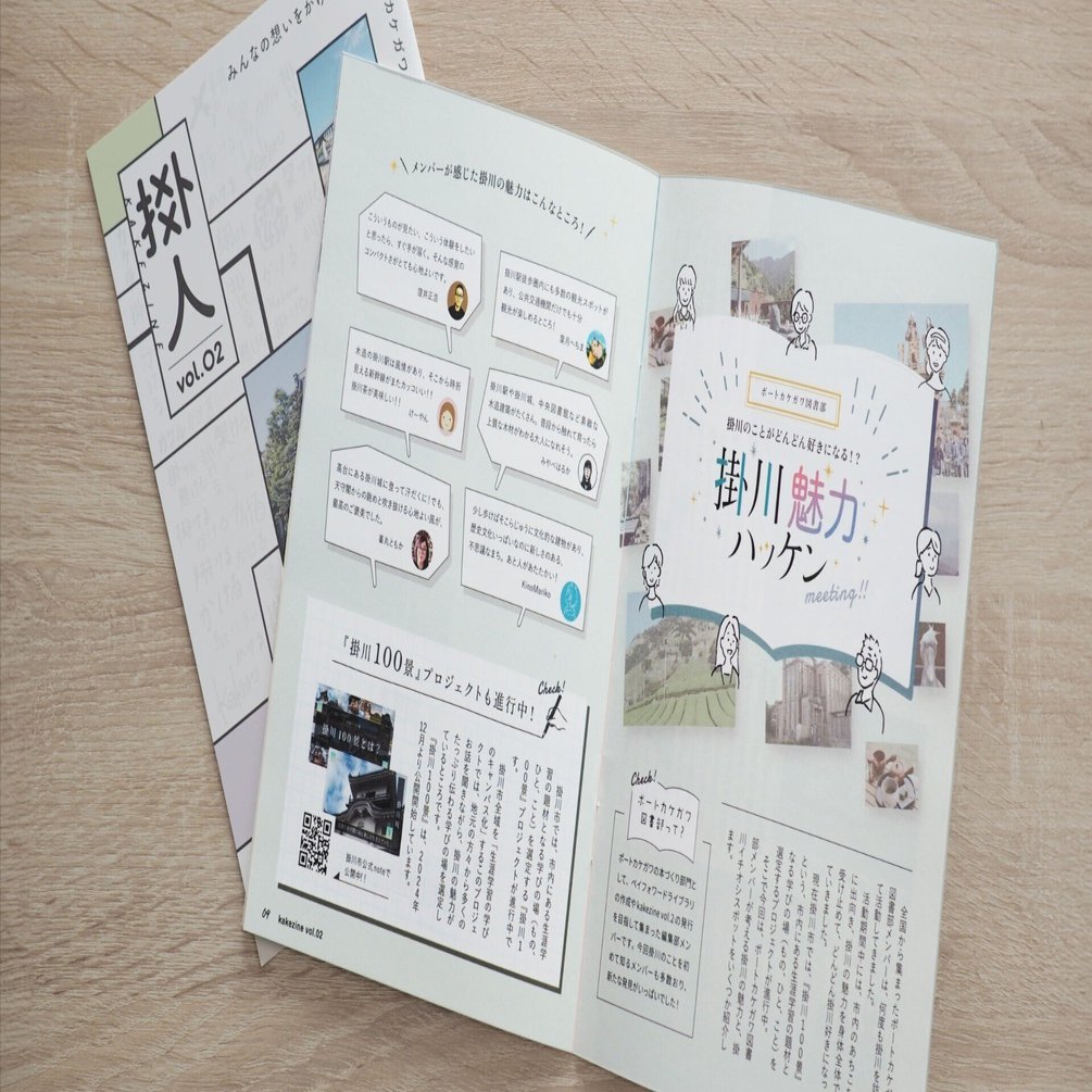 ポートカケガワ】kakezine vol.02が完成しました！｜KinoMariko/mtree