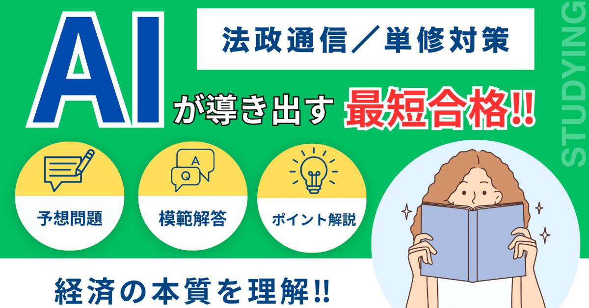 法政大学通信教育部 単位修得試験過去問　2025年度第1回4月　[貴重] 2025年最新】法政 通信 過去問の人気アイテム - メルカリ