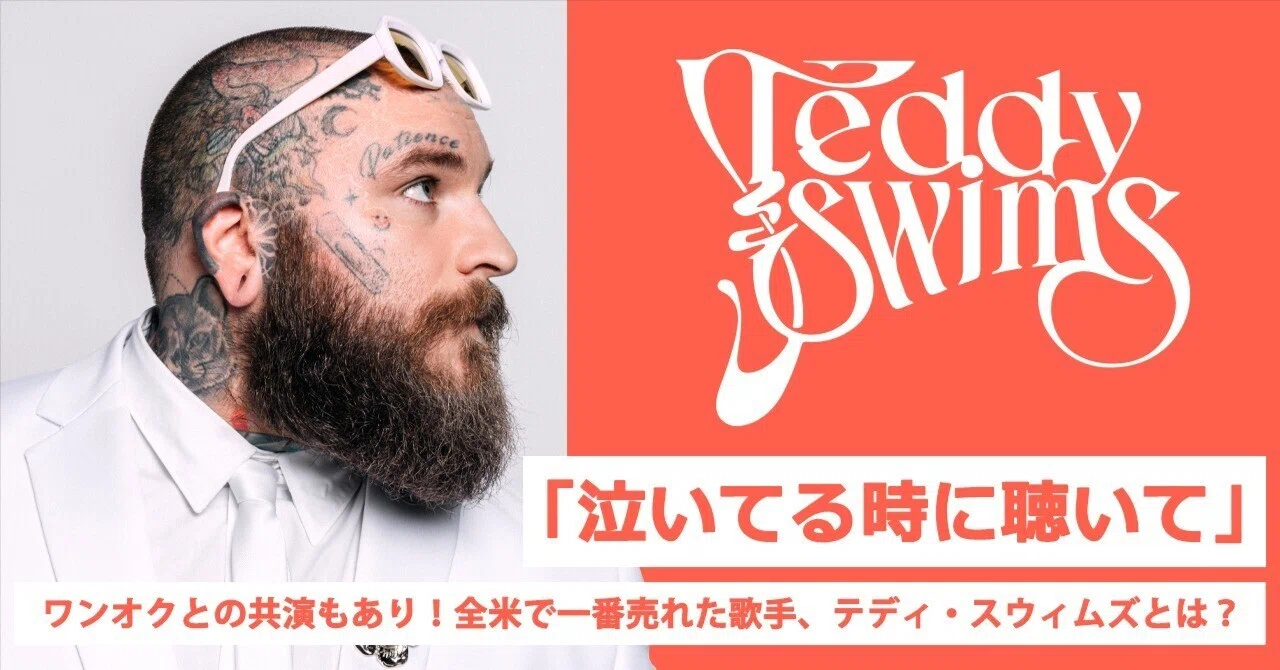泣いてる時に聴いて」。ワンオクとの共演もあり！全米一番売れた歌手 