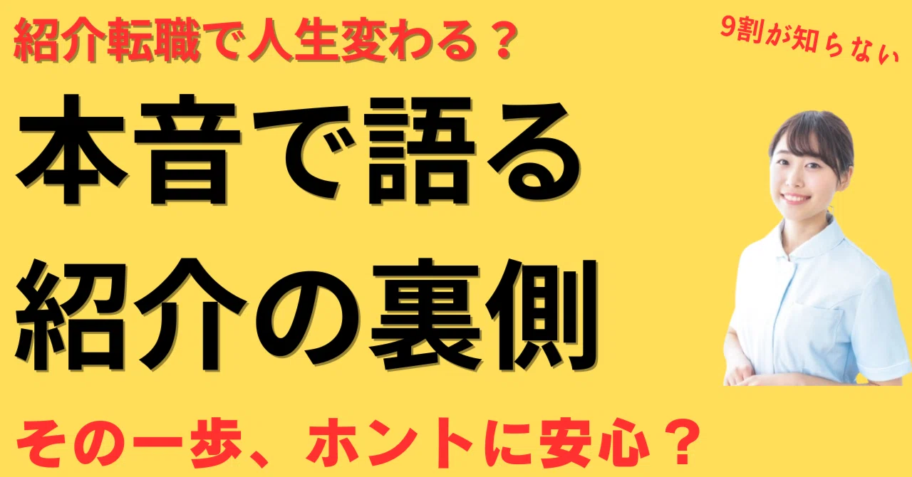 転職 紹介 知人