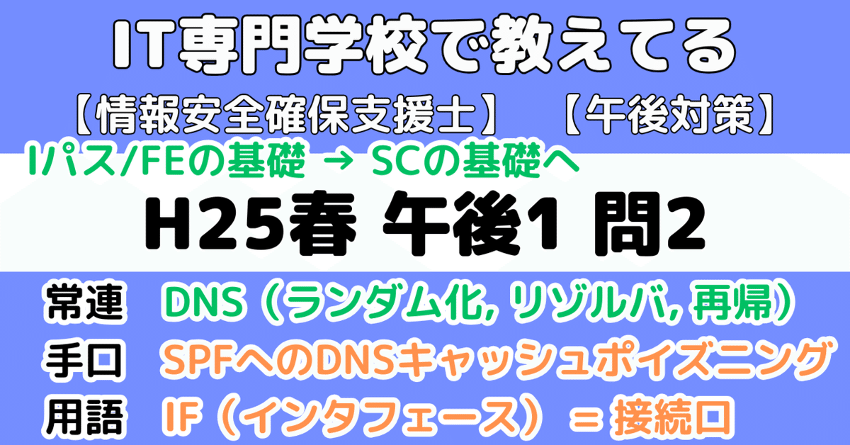 登録セキスペ】平成25年春午後1問2の解説（情報処理安全確保支援士試験