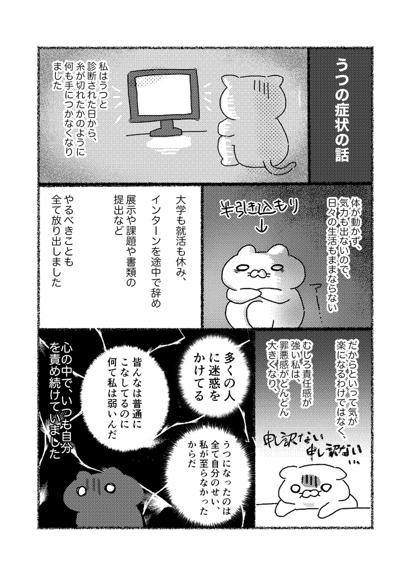 うつ病の症状の話 自己嫌悪のループにハマらないために ねこじま Note