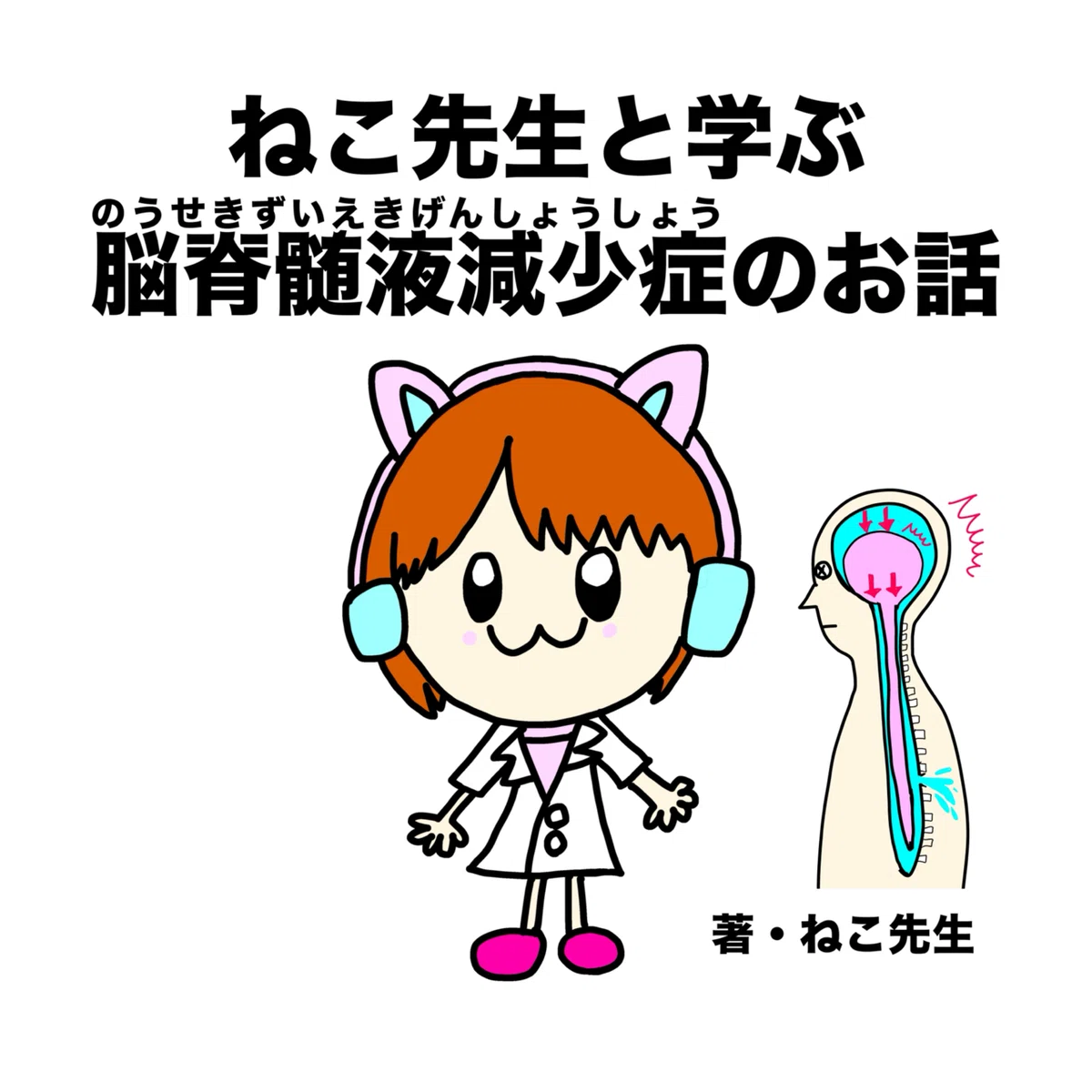脳脊髄液減少症ってどんな病気？寝たきりピアニストの病名｜星野希望