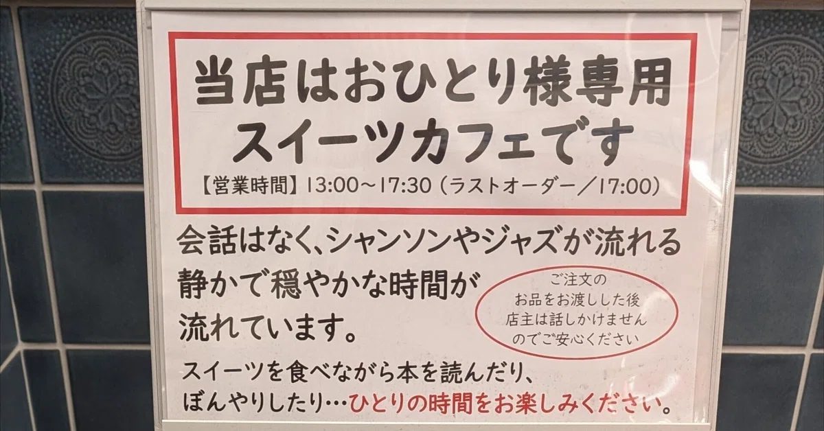 おひとり様専用 喫茶 ・ 自分時間さん|藤井靜子 おひとり様専用 喫茶 ・ 自分時間さん|藤井靜子