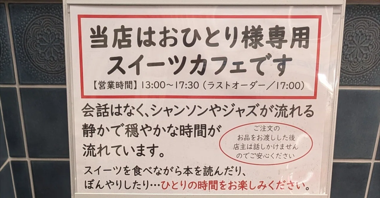 おひとり様専用 喫茶 ・ 自分時間さん|藤井靜子 おひとり様専用 喫茶 ・ 自分時間さん|藤井靜子