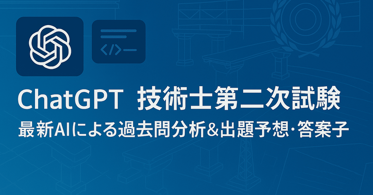 技術士第二次試験 建設部門〈選択科目Ⅲ（鋼構造及び