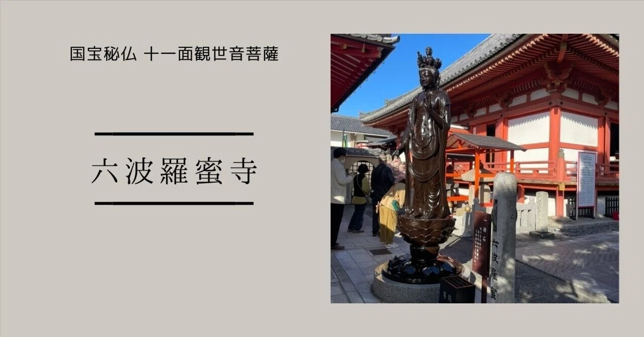 金運爆上げ 国宝秘仏十一面観世音菩薩クリスタルパワーリング 京都六